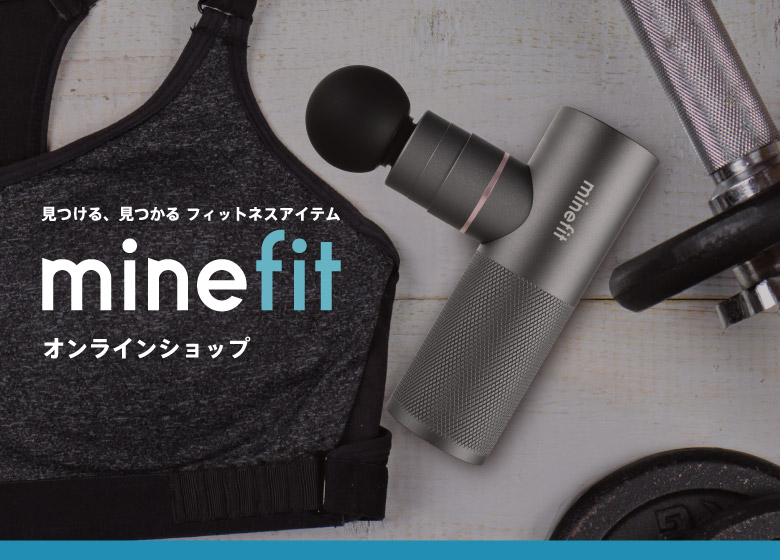 minefitオリジナル商品の販売