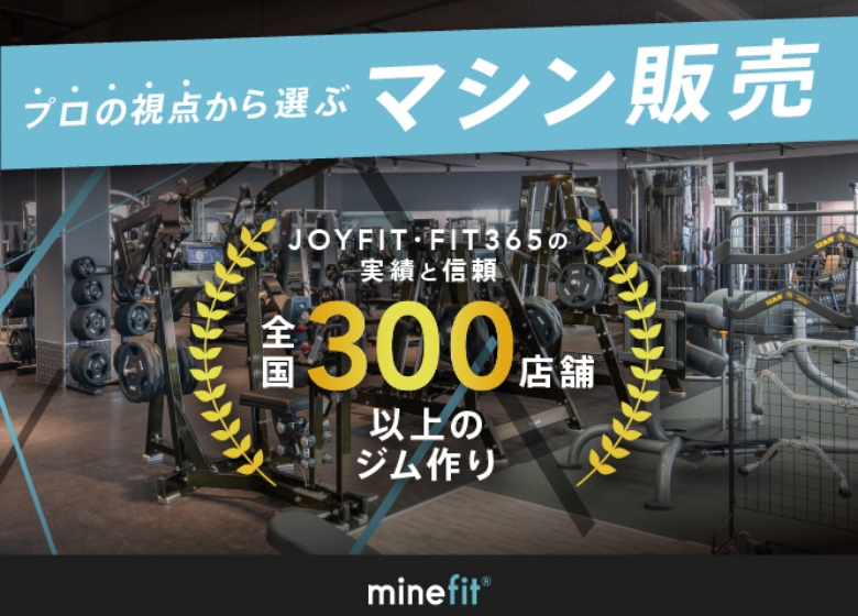 トレーニングマシン販売