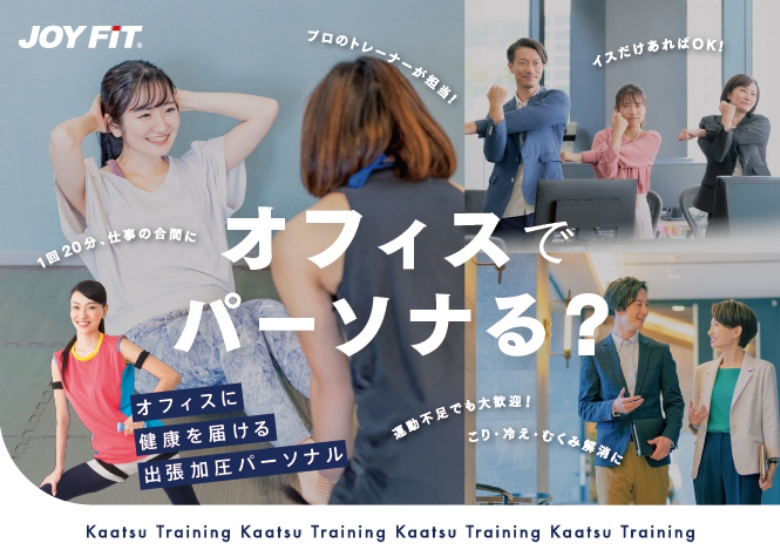 法人企業向け出張加圧トレーニング