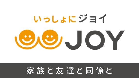 いっしょにJOY