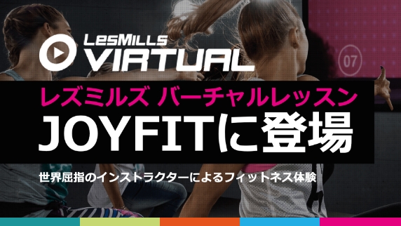 レズミルズバーチャル