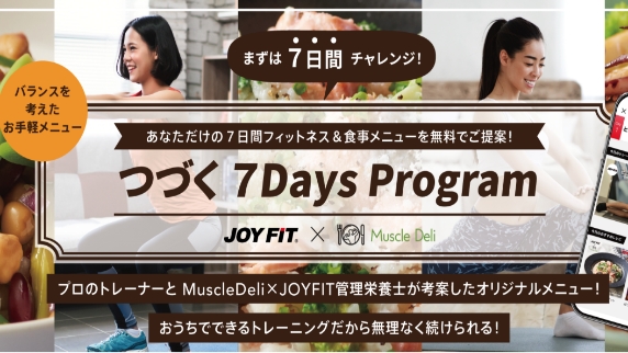 つづく7Days Program