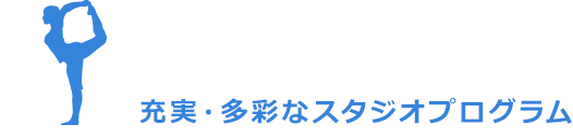 充実・多彩なスタジオプログラム