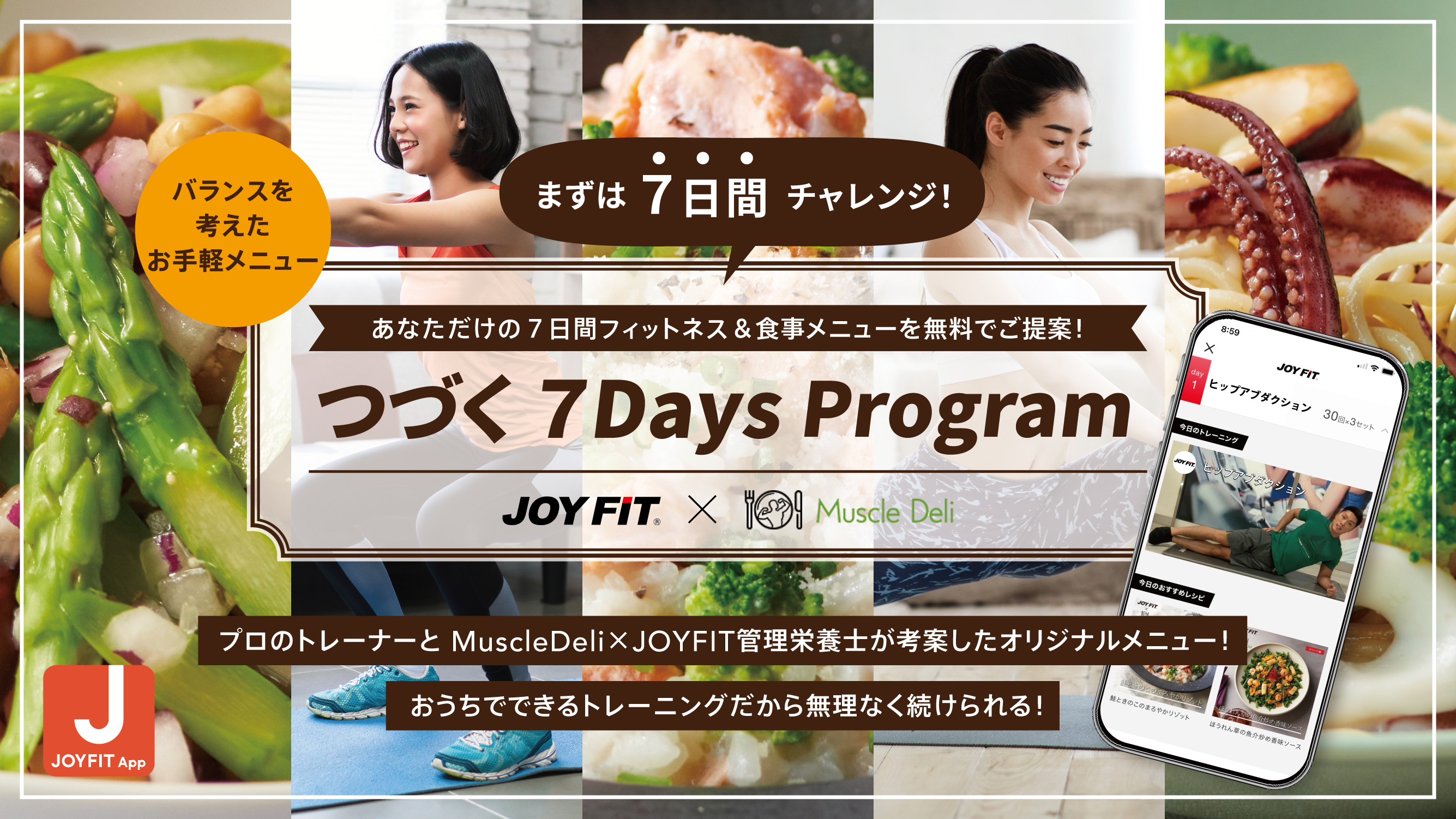 つづく7Days Program