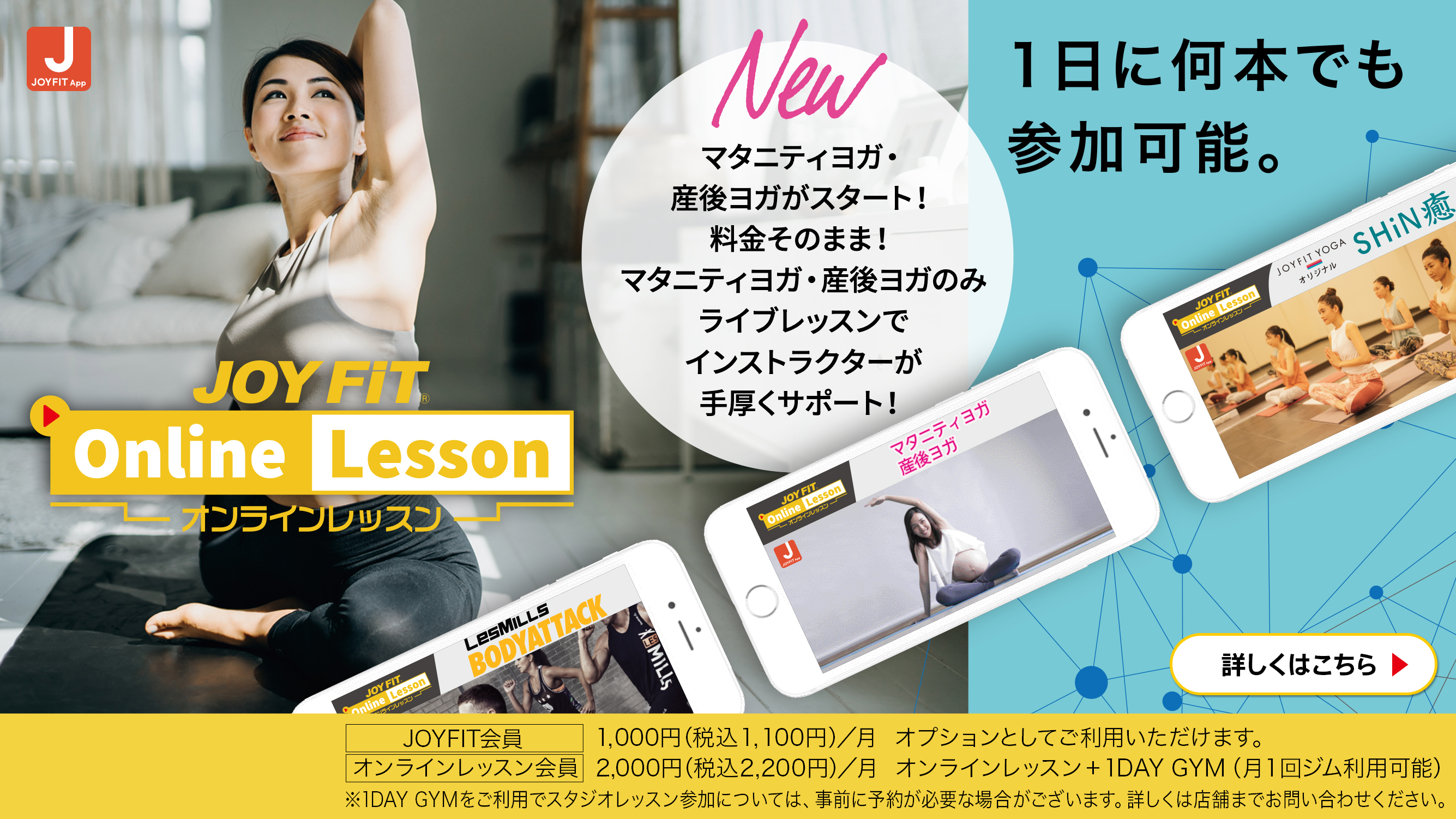 JOYFIT LIVE レッスン