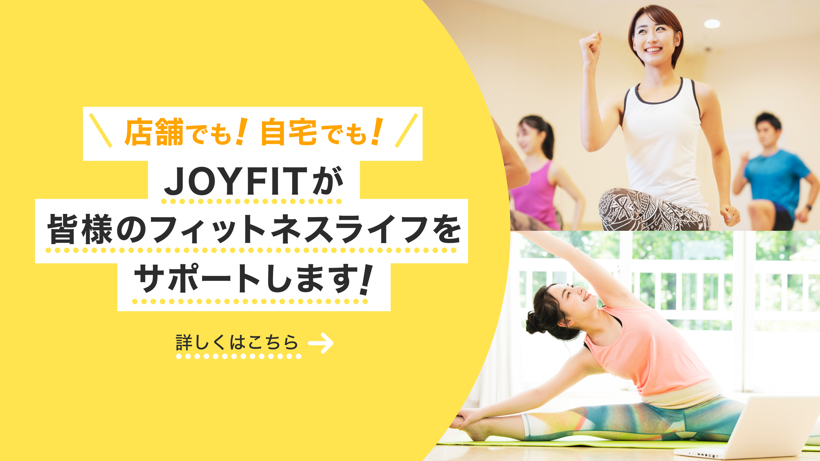 JOYFIT × フィットネスライフ