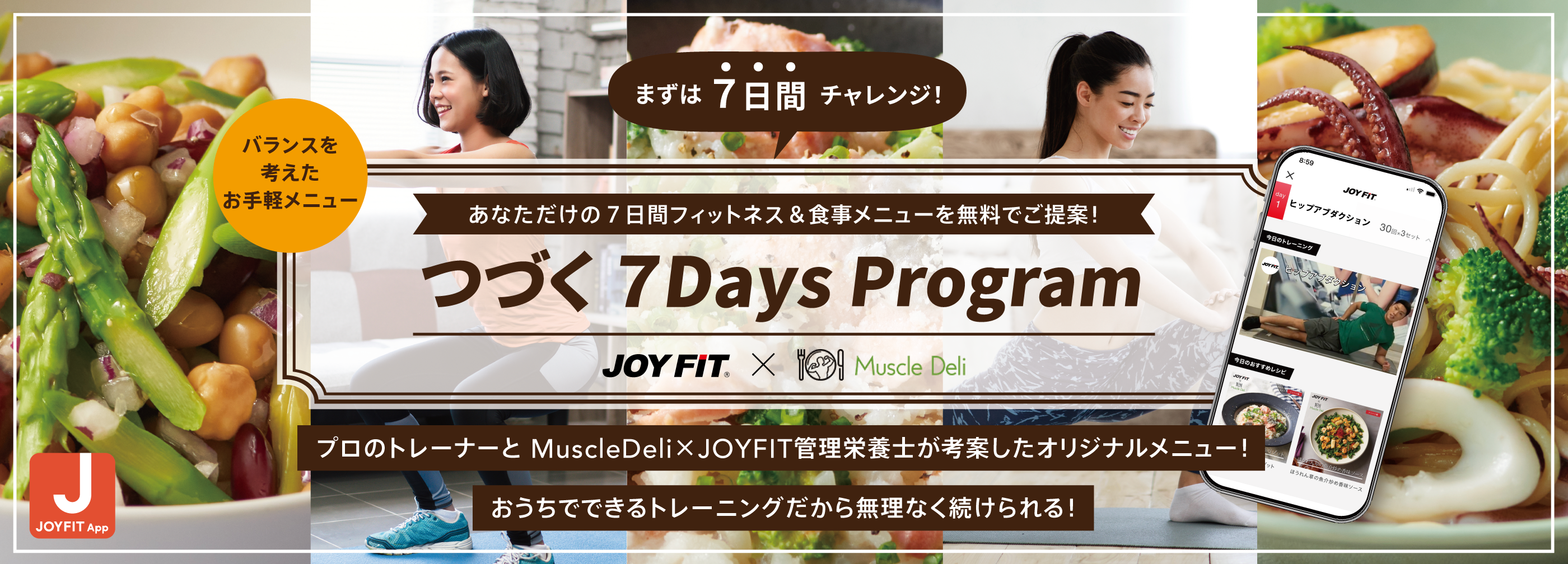つづく7Days Program