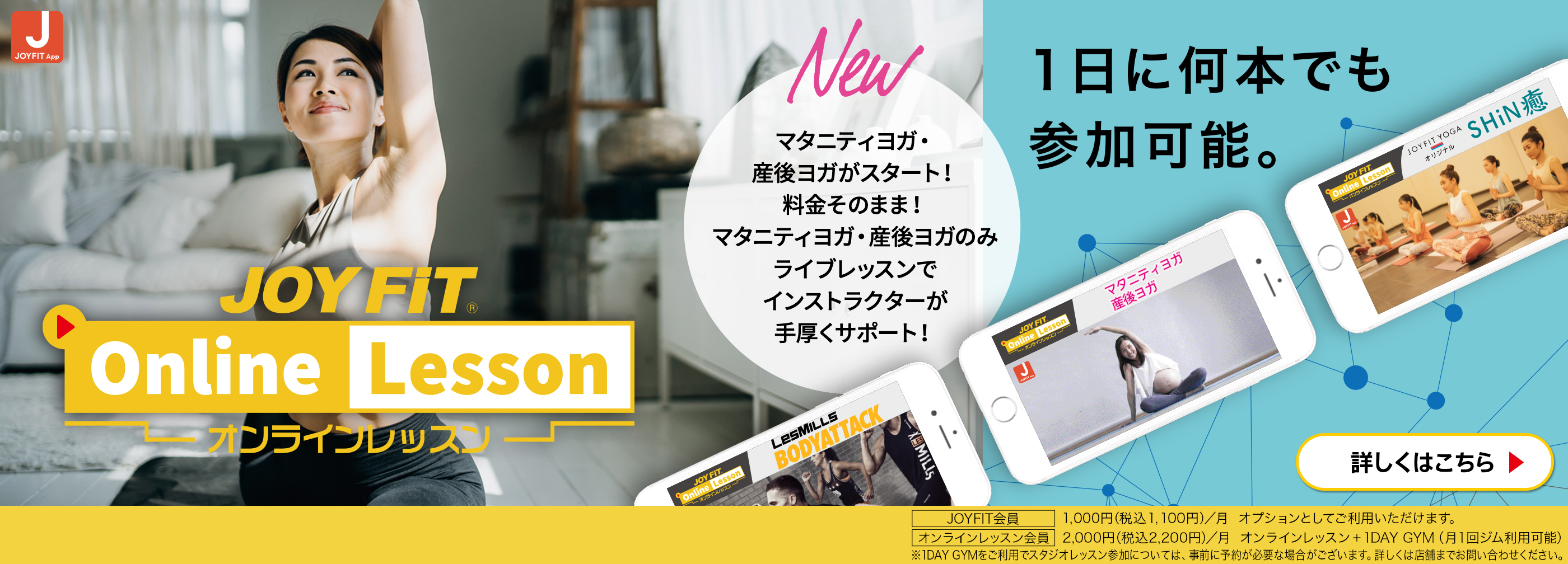 JOYFIT LIVE レッスン