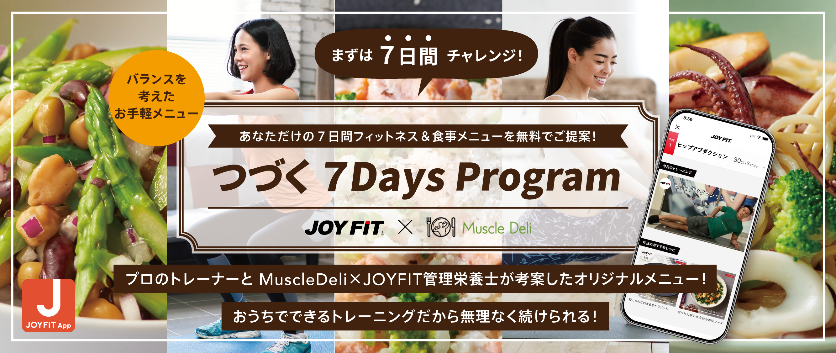 つづく7Days Program