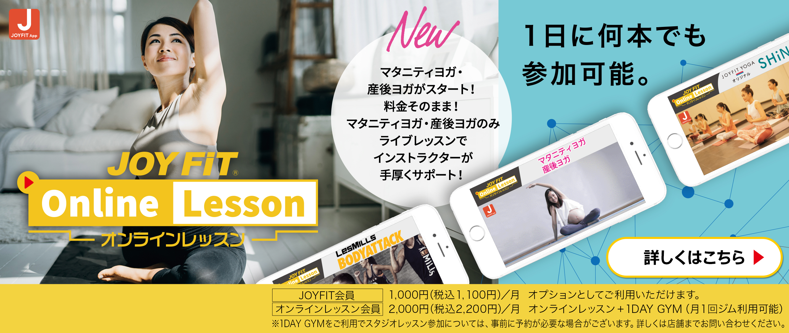 JOYFIT LIVE レッスン