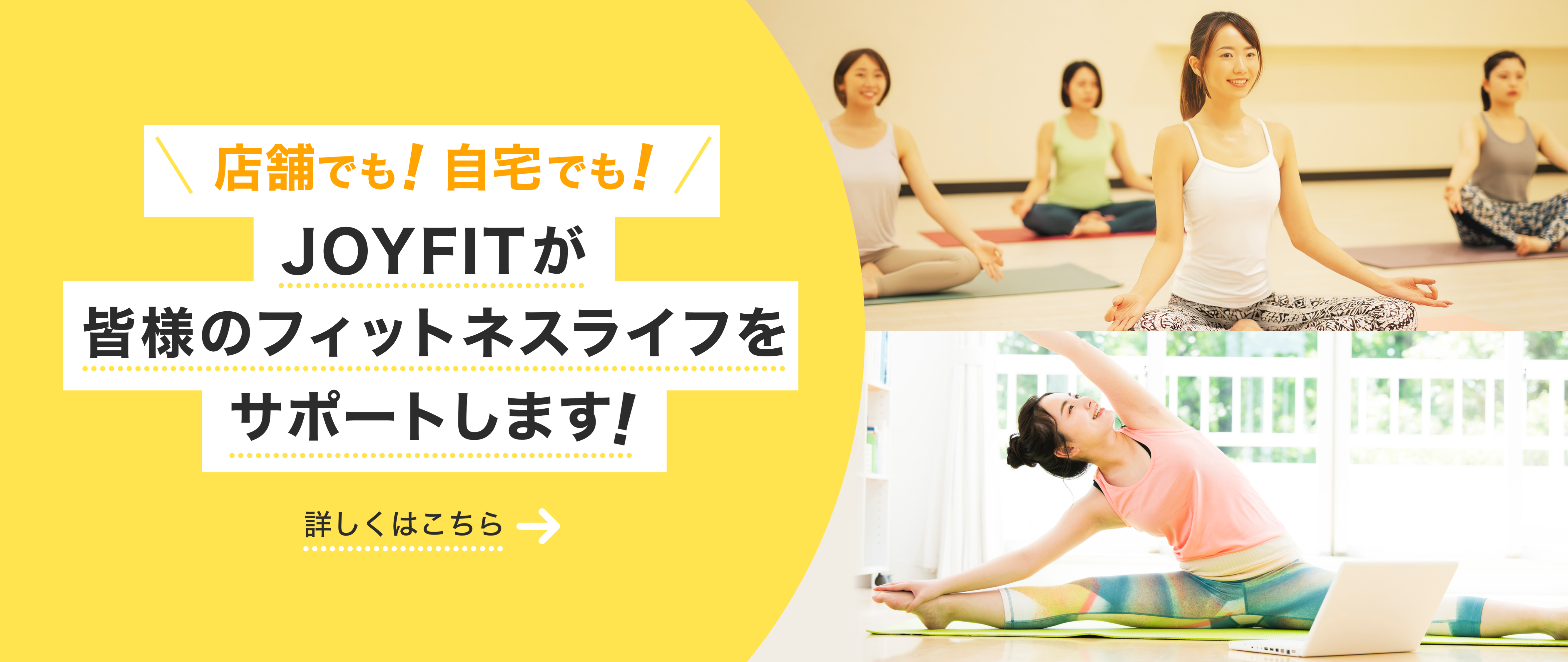 JOYFIT × フィットネスライフ
