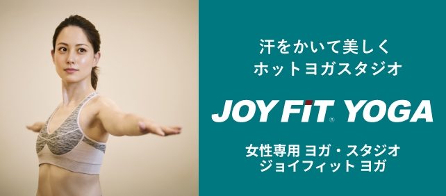 ジョイフィットヨガ