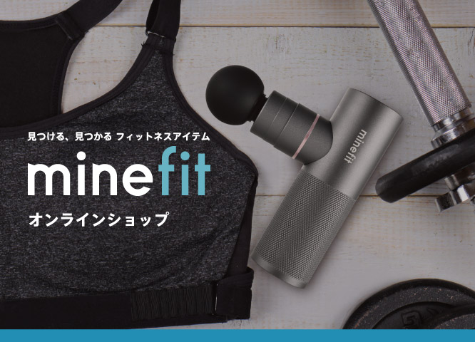 minefitオリジナル商品の販売
