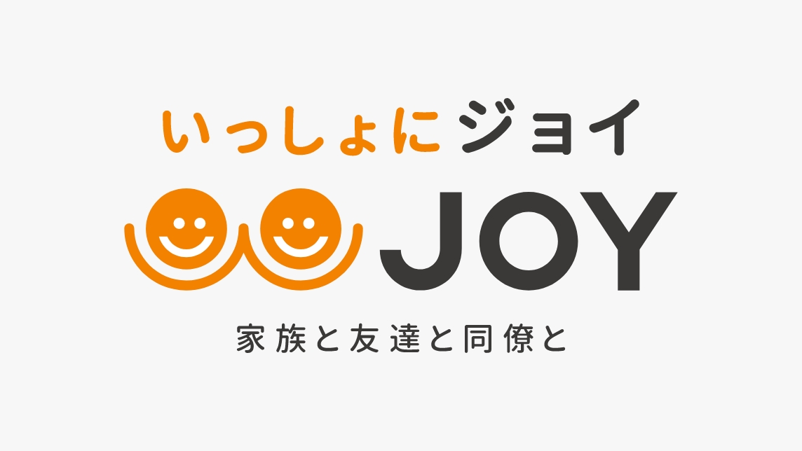 いっしょにJOY