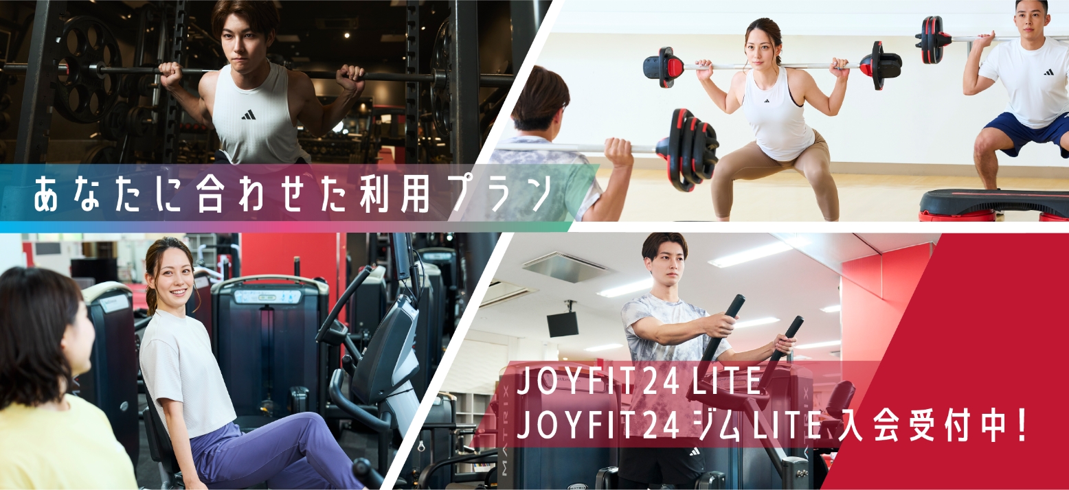 あなたに合わせたプランが選べる!!JOYFIT24LITE京王堀之内に新登場‼