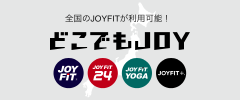 どこでもJOY イメージ