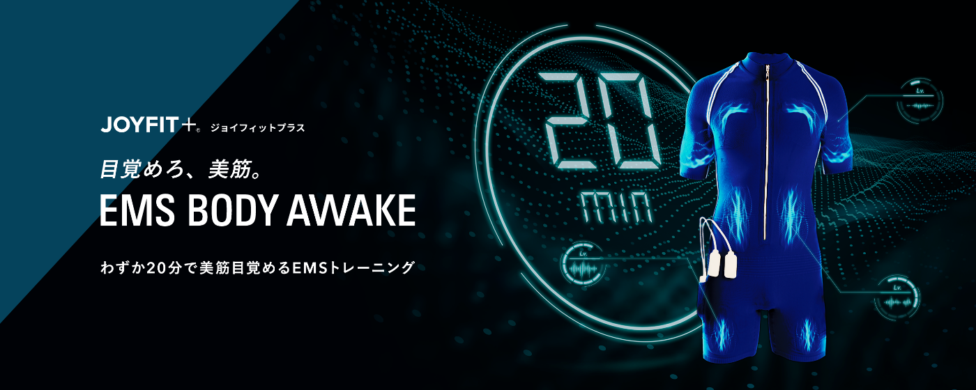 目覚めろ。美筋。EMS BODY AWAKE