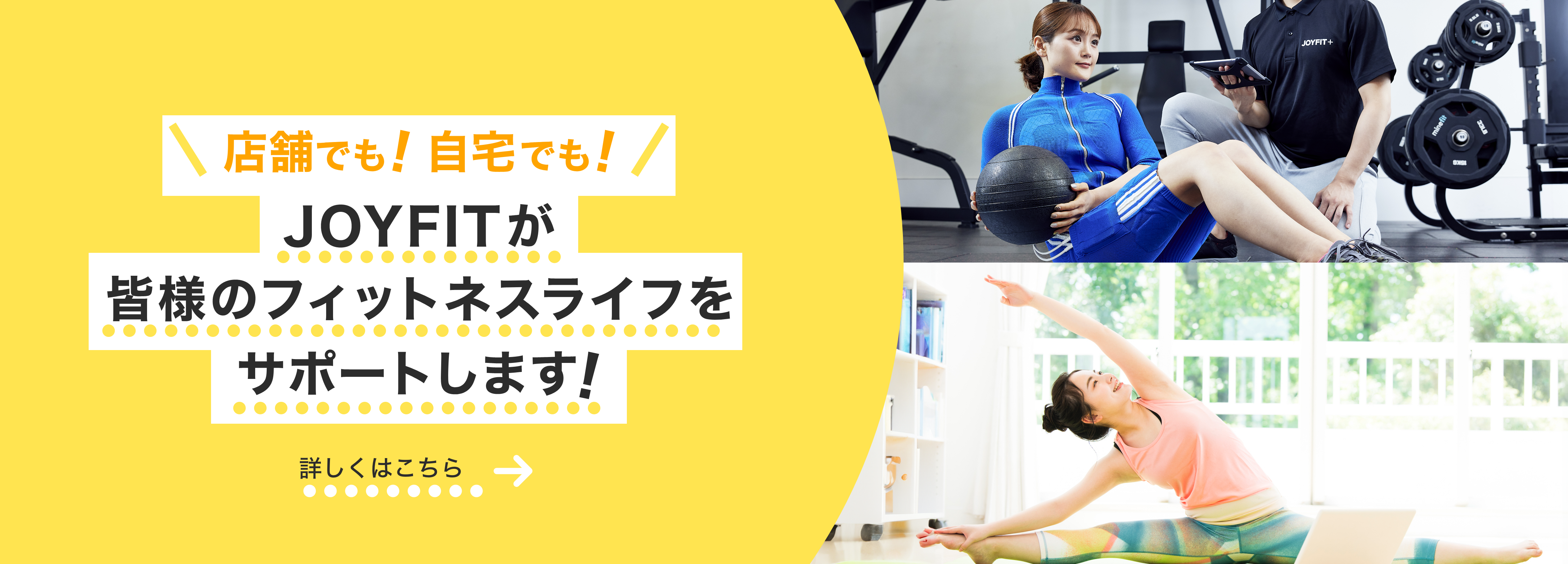 JOYFIT × フィットネスライフ