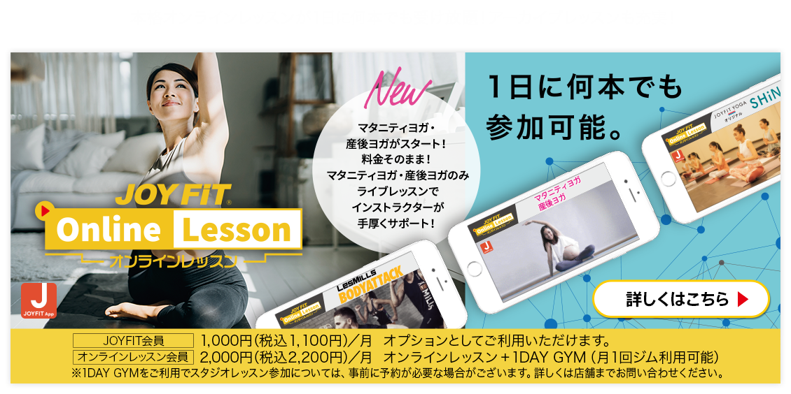 JOYFIT LIVE レッスン
