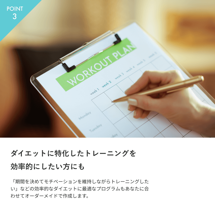 ダイエットに特化したトレーニングを効率的にしたい方にも イメージ