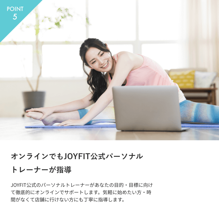 オンラインでもJOYFIT公式パーソナルトレーナーが指導 イメージ