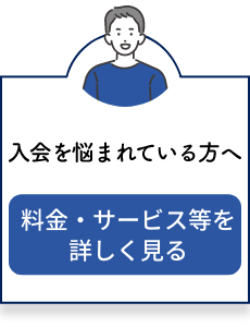 料金・サービス等詳しく見る