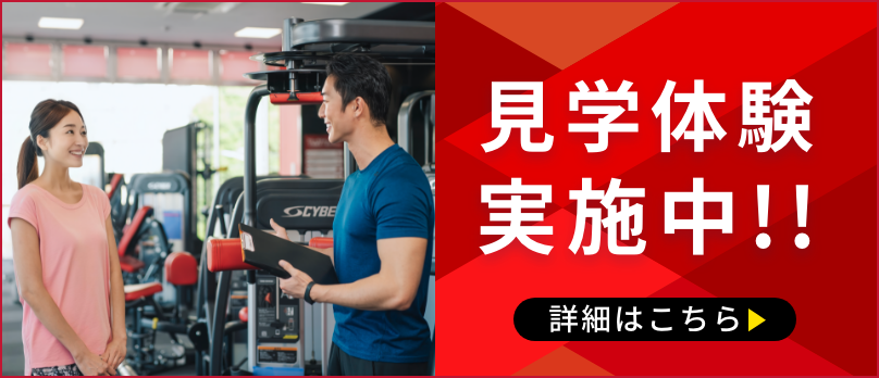 【赤】見学体験実施中