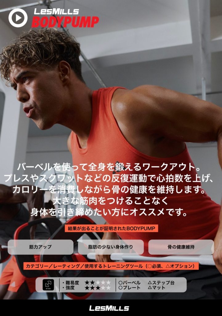 ボディパンプ（VR）
