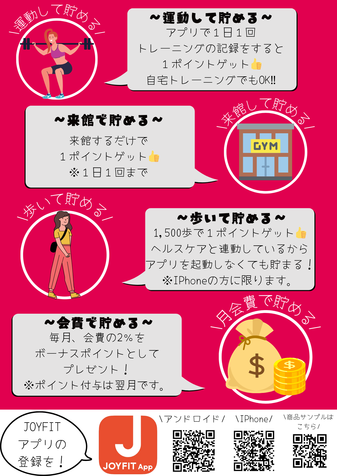 ENJOYポイント　入会用 (1)