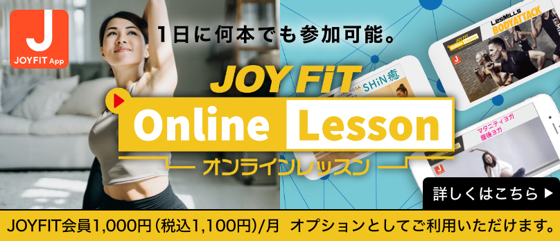 JOYFIT App オンラインレッスン