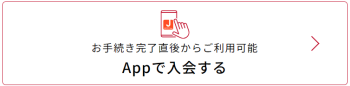 クレジットカード入会はこちら