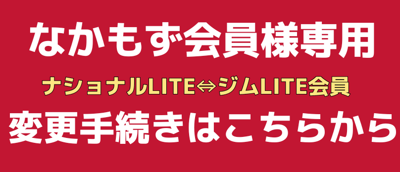 変更はこちらから