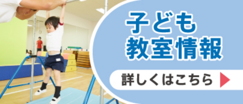 子ども教室情報