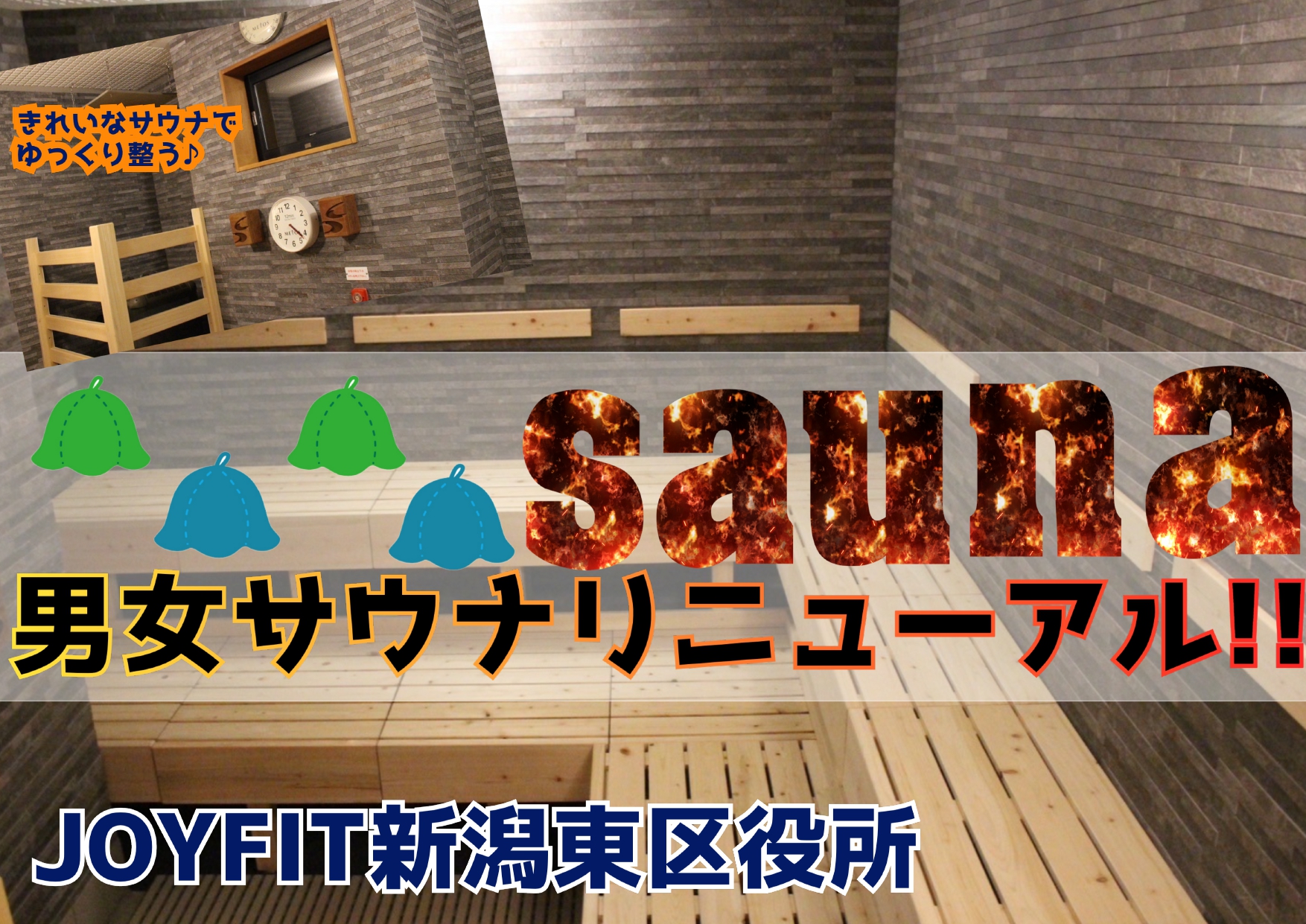 サウナ室