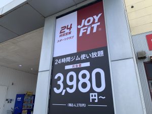 JOYFIT24 岡山高屋