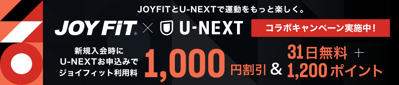 U-NEXT コラボ