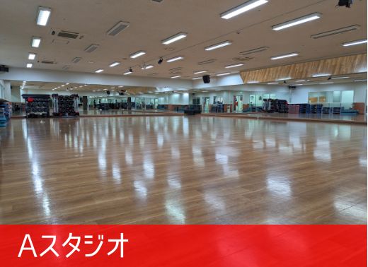 Aスタジオ