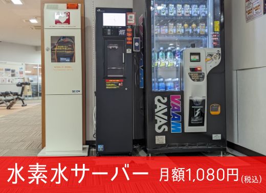 水素水サーバー