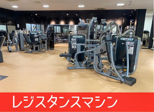 レジスタンスマシン
