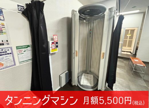 【男性】タンニングマシン（日焼けマシン)
