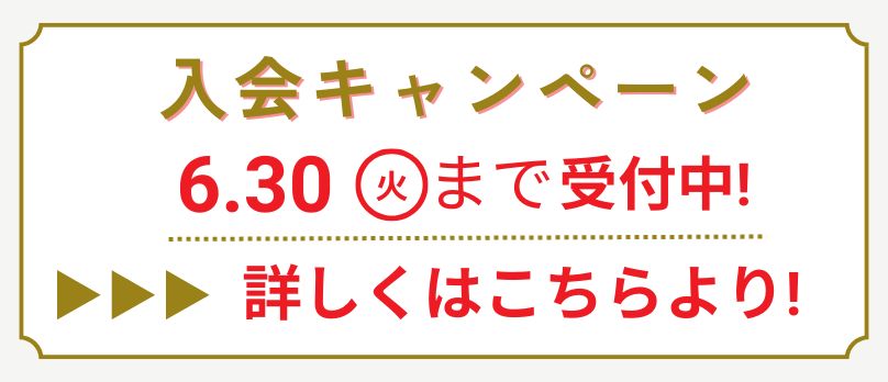 キャンペーン