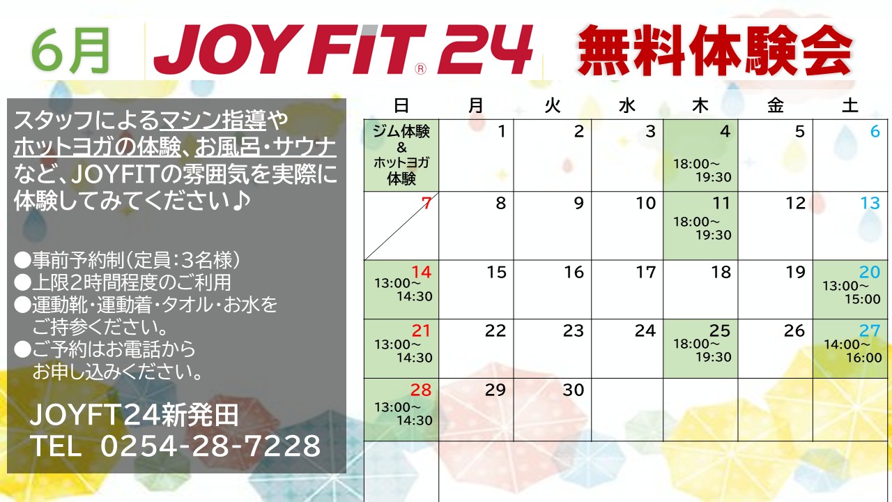 6月無料体験会