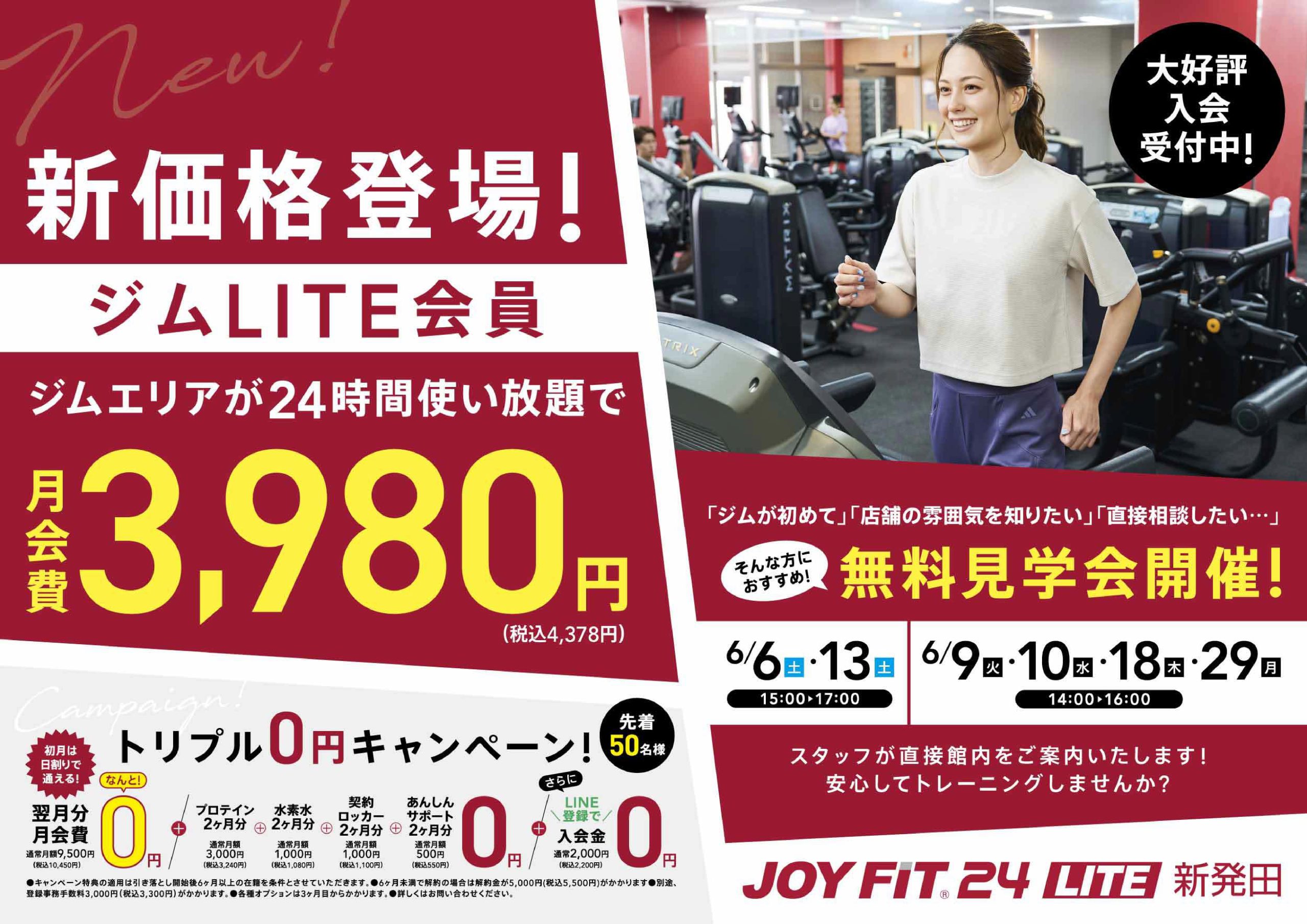 6月キャンペーンチラシ①
