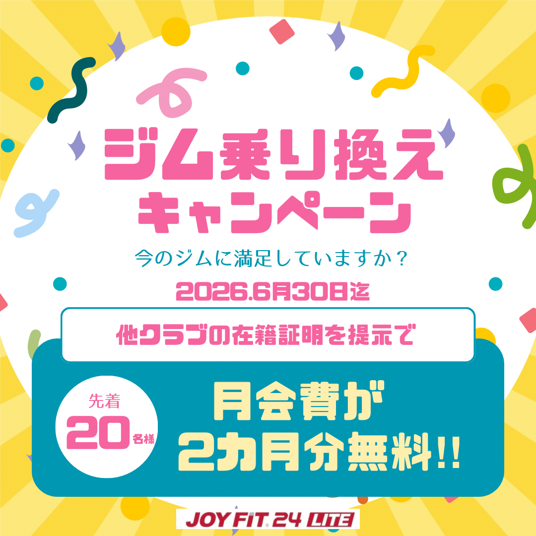 乗り換えキャンペーン