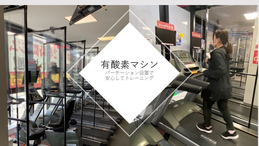 有酸素マシン