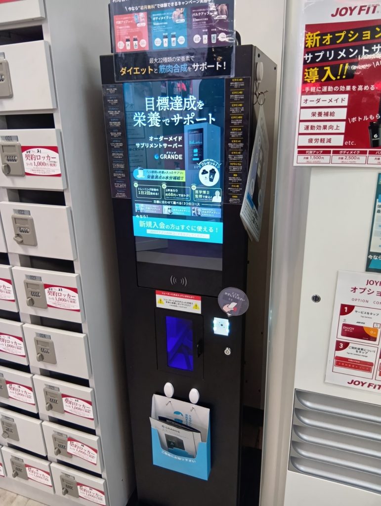 サプリメントサーバー