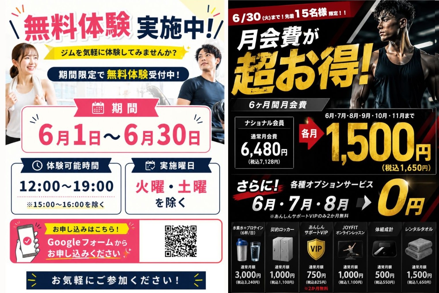 ご入会はこちらからバナー