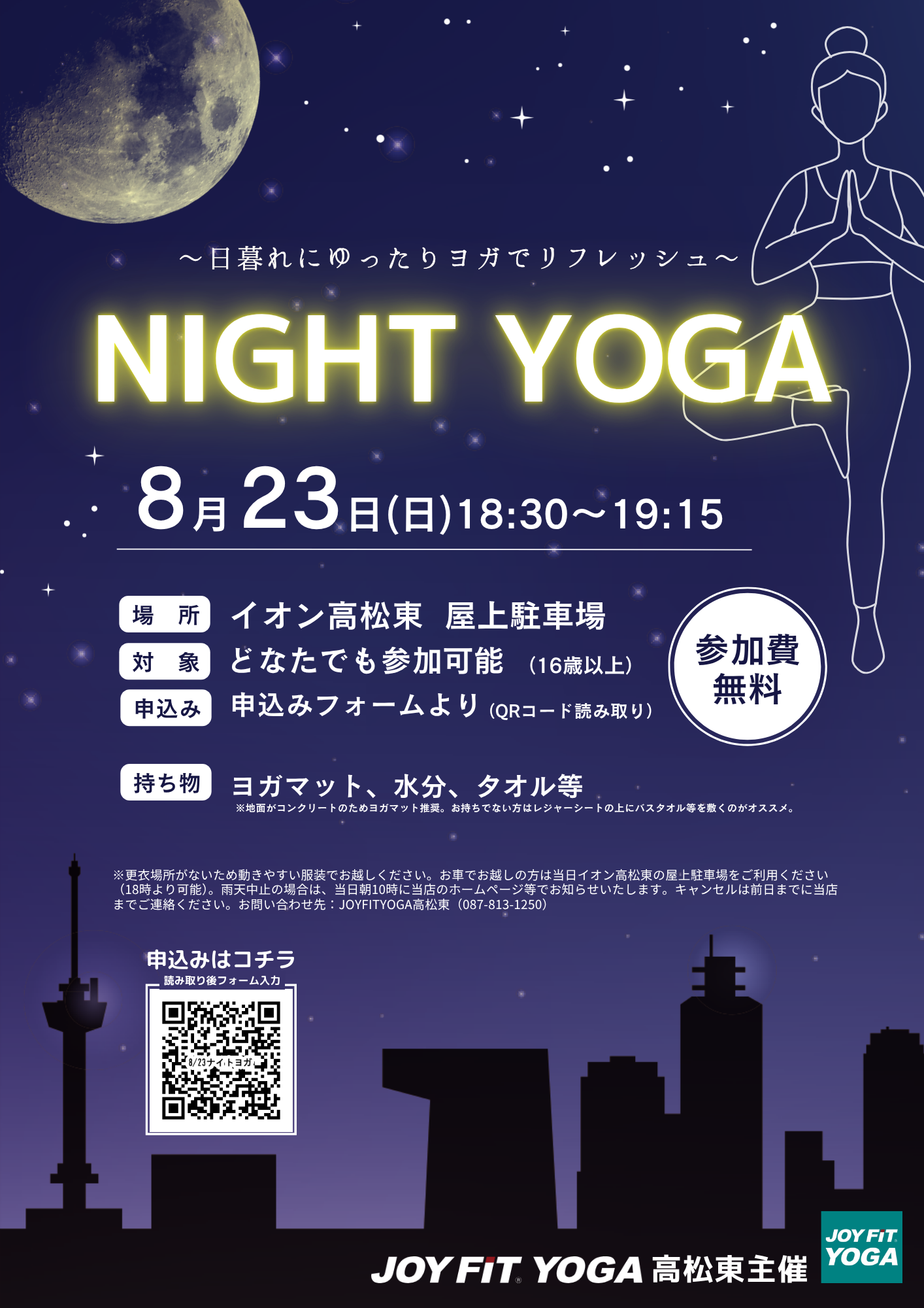 8月ナイトヨガ