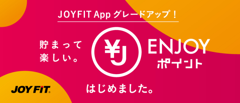 エンジョイポイント